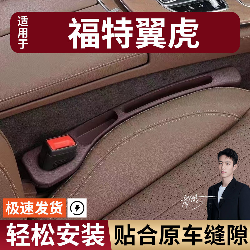 【翼虎专用】座椅缝隙塞夹缝防漏