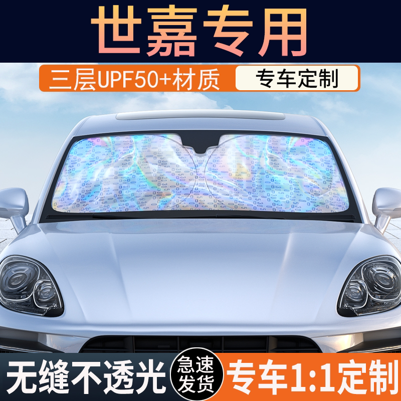 【雪铁龙世嘉专用】镭射遮阳挡