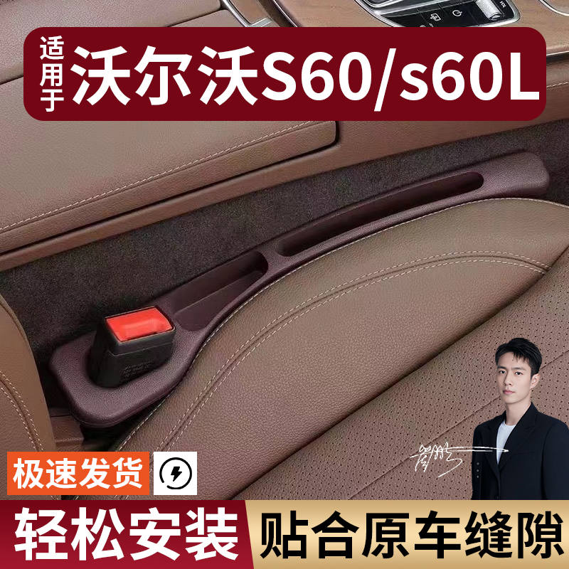 【沃尔沃S60专用】座椅缝隙塞