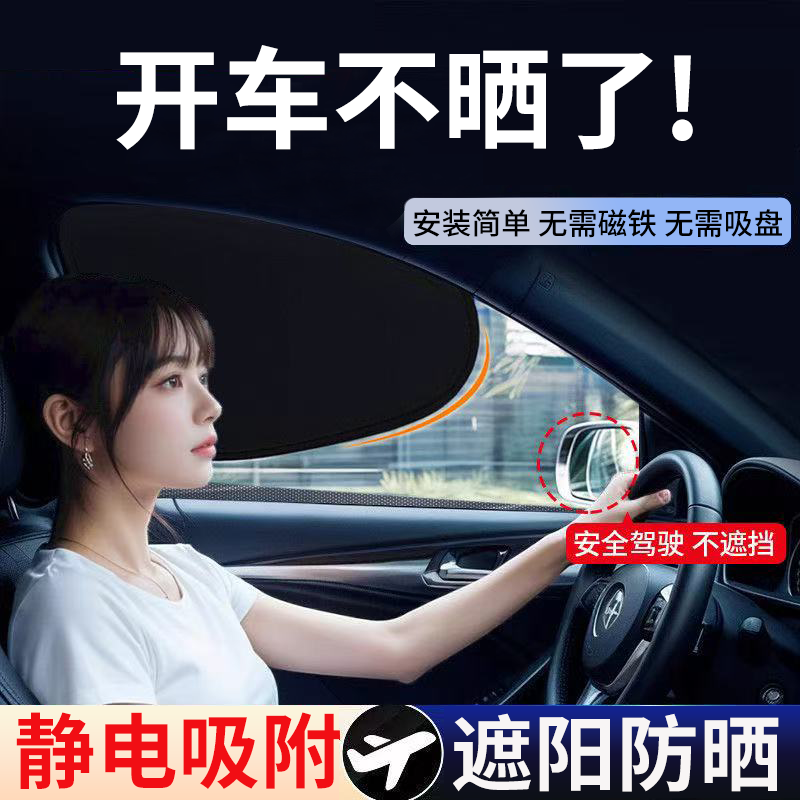 【央視推薦】靜電吸附側窗遮陽擋