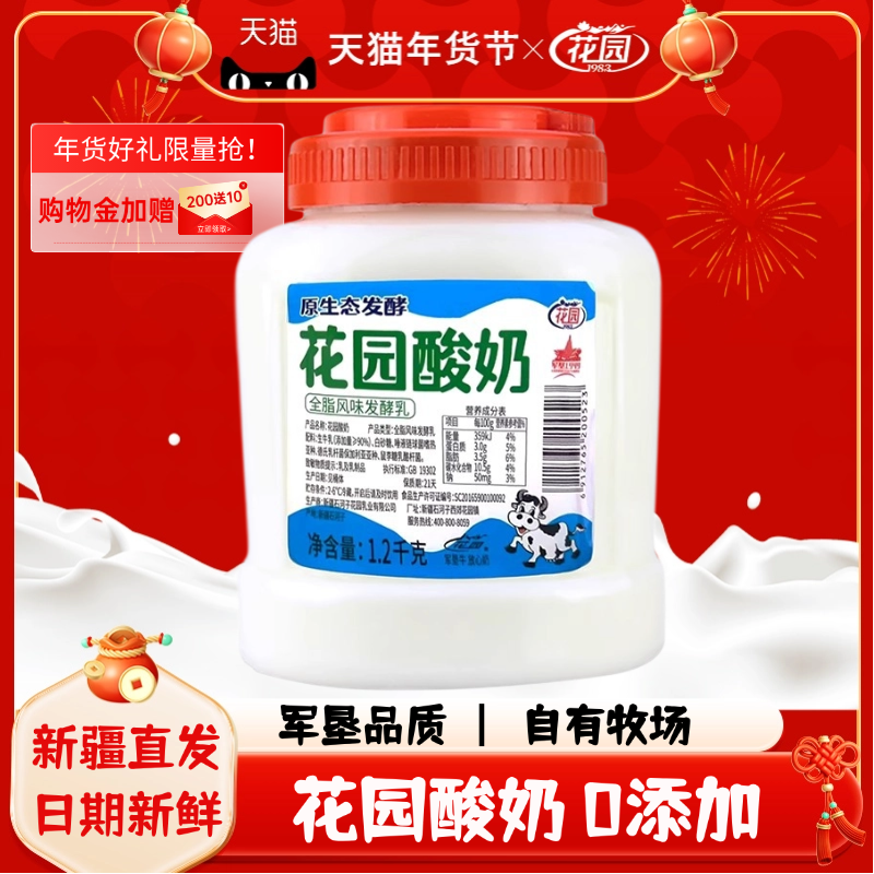 花园酸奶2.4斤大桶罐装新疆特产原味低温酸奶全脂风味发酵乳,咖啡/麦片/冲饮,酸奶,淘宝优惠券,粉丝福利购,淘宝优惠卷