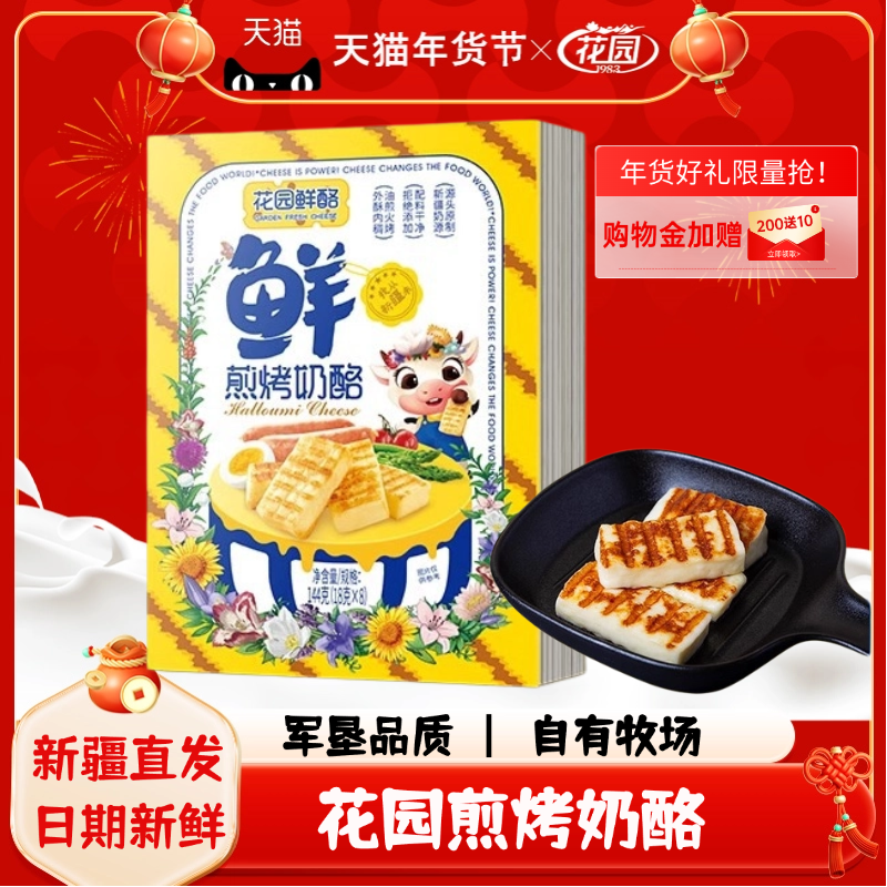 花园煎烤奶酪原制奶酪新疆奶酪奶香浓郁奶酪144g/盒顺丰空运,咖啡/麦片/冲饮,再制奶酪,淘宝优惠券,粉丝福利购,淘宝优惠卷