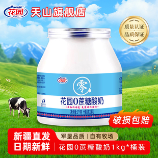 【拍2】34到手2kg0蔗糖新疆酸奶