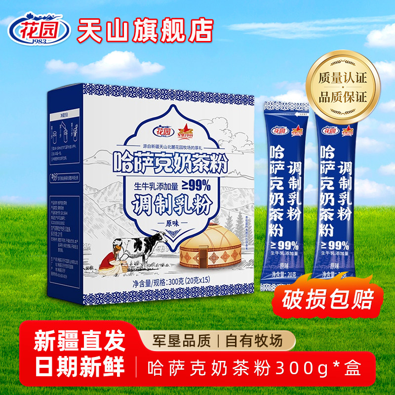 哈萨克原味咸味奶茶粉无蔗糖