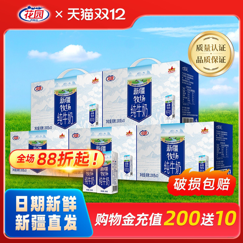 5箱99！！新疆直发花园牛奶