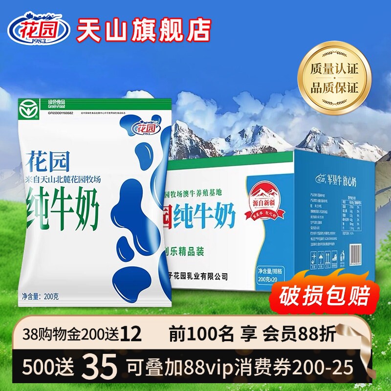 新疆花园牛奶整箱全脂生牛乳200g*20袋利乐枕营养早餐新疆特产