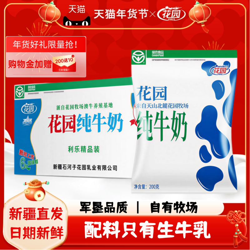 新疆花园牛奶整箱全脂生牛乳200g*20袋利乐枕营养早餐新疆特产