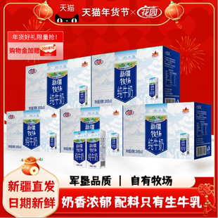花园新疆牧场200g*10盒*5箱纯牛奶新疆奶营养健康早餐奶