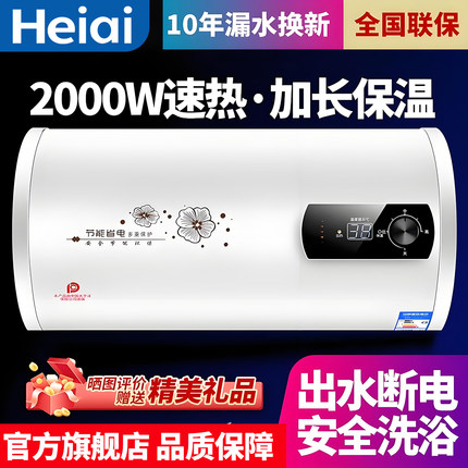 Heiai海电热水器洗澡家用卫生间100圆桶双胆扁桶储水式出租房省电