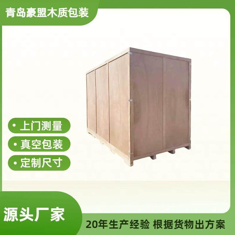 青岛保税区出口木箱厂子热销胶合板免熏蒸包装箱上门加固带真空,包装,塑料托盘,淘宝优惠券,粉丝福利购,淘宝优惠卷