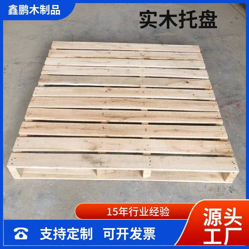 厂家供应实木卡板物流叉车木托盘木栈板地台板防潮板
