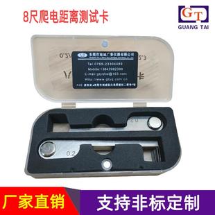 8尺寸爬电距离测试卡电气间隙测试卡测电器间隙测试量规