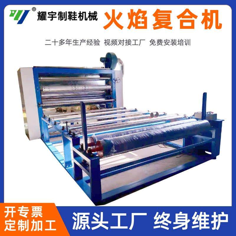 小型火焰复合机海绵皮革火焰复合机无纺布面料地毯复合机高效复合