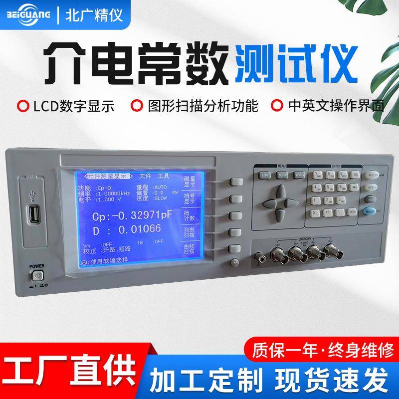 现货供应介电常数测定仪试验机高精度数显介质损耗因数测试仪