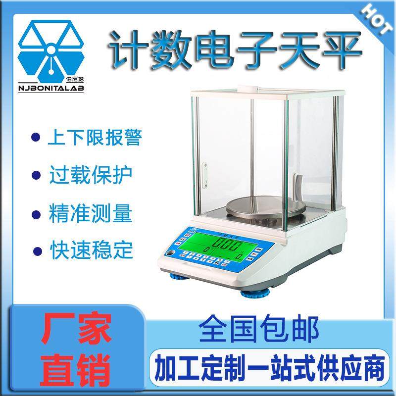 电子计数天平0.01g百分之一实验室珠宝计数电子秤