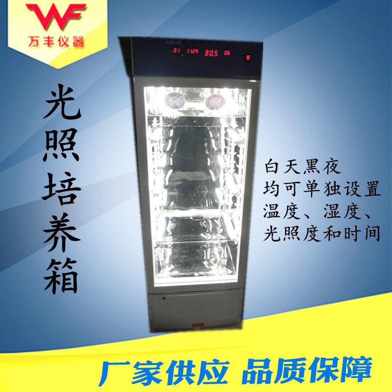 厂家供应100L数显恒温光照培养箱种子发芽箱实验室培养箱恒温
