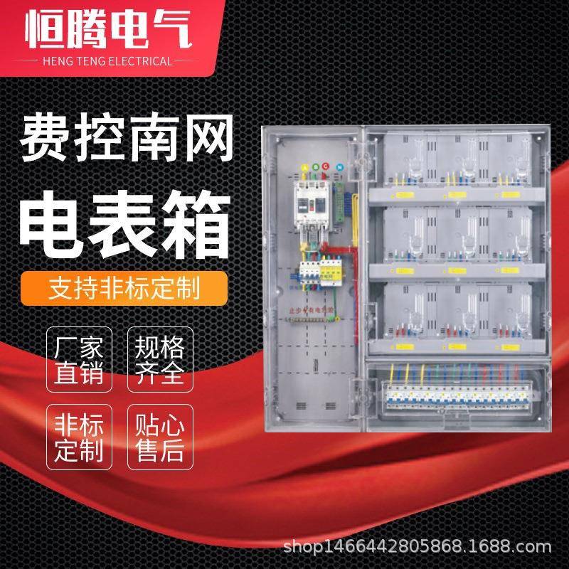 费控表箱费控塑料表箱费控开关配电箱费控9表位计量箱
