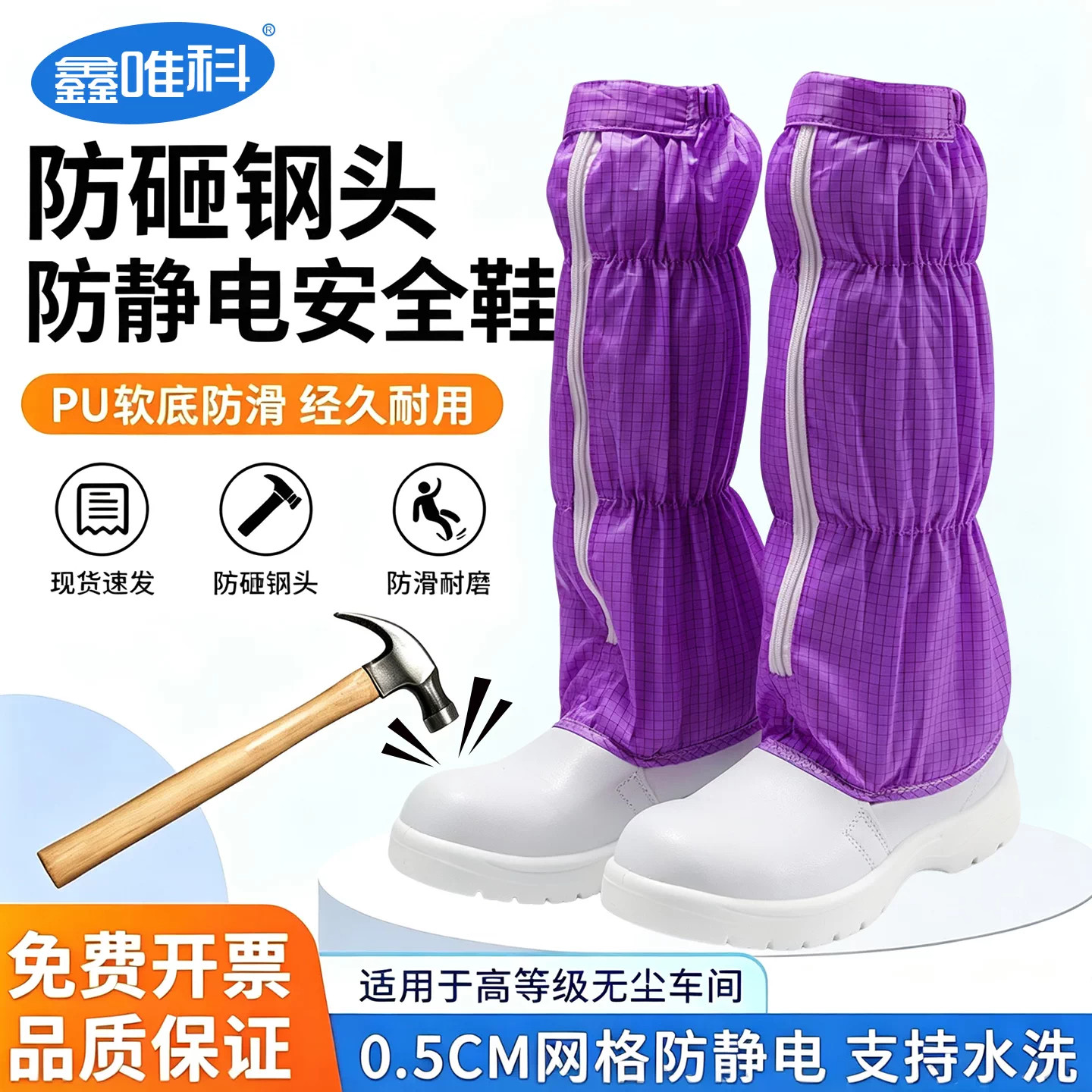 防静电鞋无尘高筒靴紫色防砸鞋