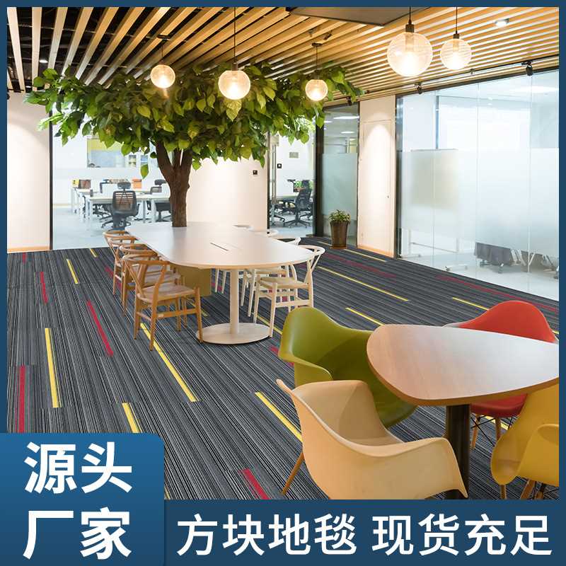 瑞典办公室耐脏商用方块地毯房间全铺拼接地毯大面积防滑地垫批