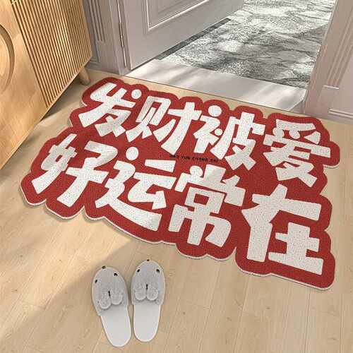Walmart喜庆文字可脚地垫丝进门创意新年垫防滑红色裁剪垫子入户