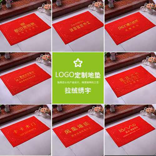 礼品毯商用logo广告垫地拉绒进门脚垫定制垫电梯刺绣垫定做门