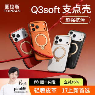 抗污耐脏]图拉斯支点壳Q3Soft适用苹果17promax手机壳iphone16pro皮质新款新年红色相机按键全包磁吸防摔外壳