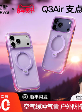 新色上市|图拉斯支点壳Q3Air适用苹果17ProMax手机壳iPhone17Pro气囊防摔17pm按键全包紫色壳气囊磁吸保护壳