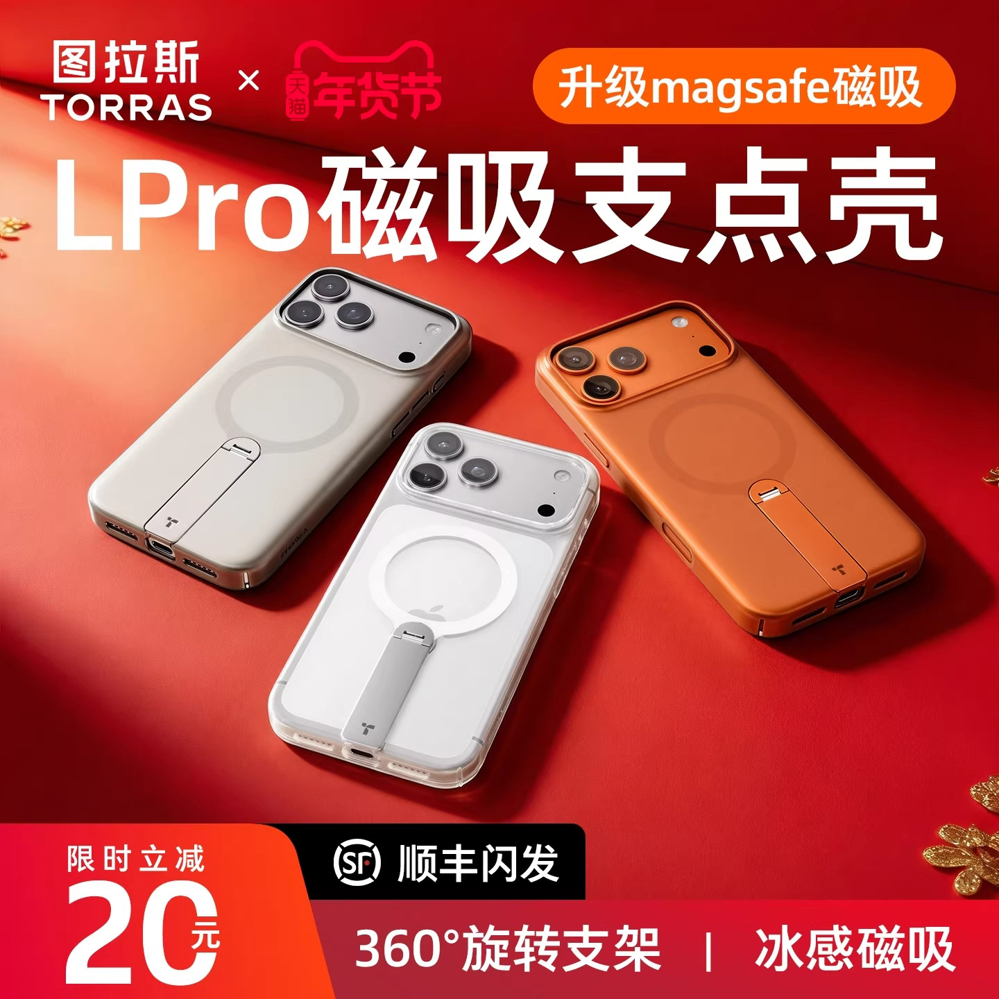 图拉斯支点壳Lpro适用苹果17ProMax手机壳iphone16pro透明15磁吸2025新款支架14超薄高级感外壳Magsafe简约pm