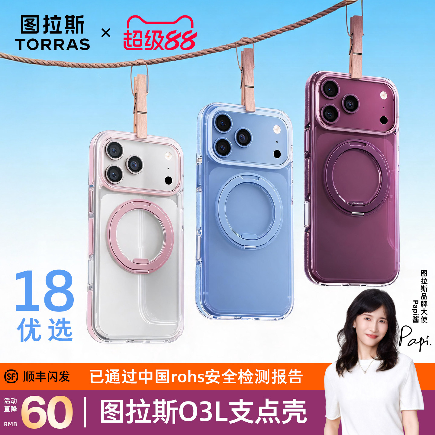 图拉斯O3L支点壳适用于苹果18ProMax