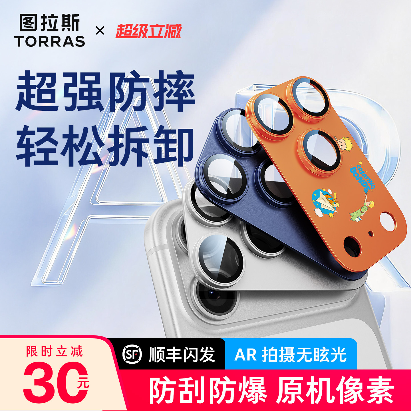 图拉斯AR抗反射镜头膜一体覆盖图片