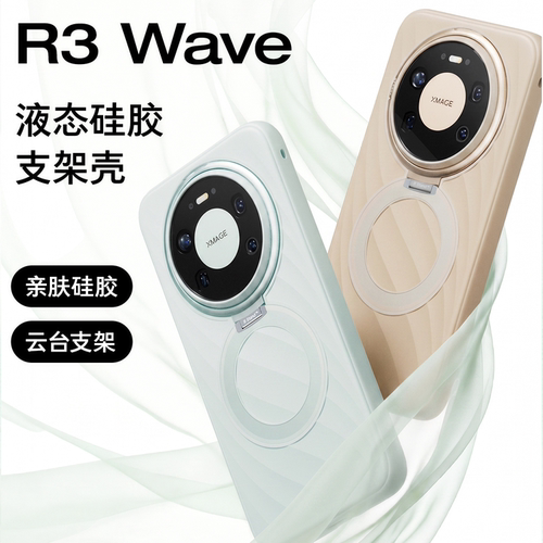 图拉斯R3Wave适用华为Mate80Pro