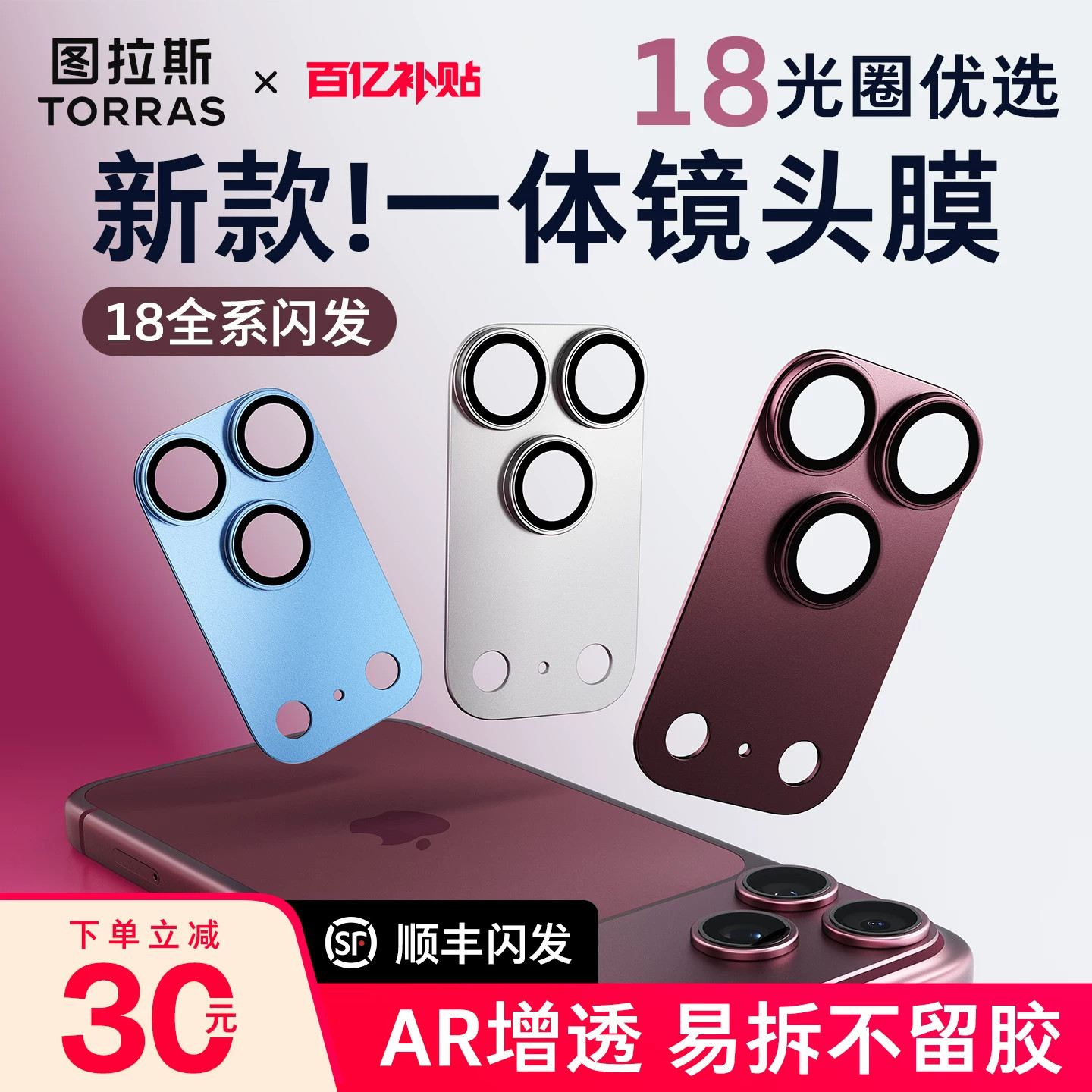 图拉斯AR抗反射镜头膜一体覆盖图片