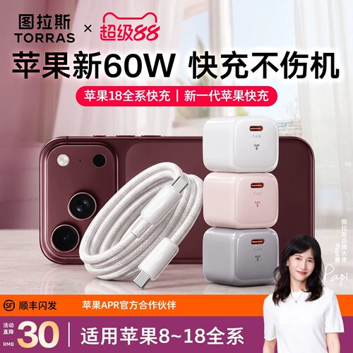 图拉斯小冰块快充充电器插头