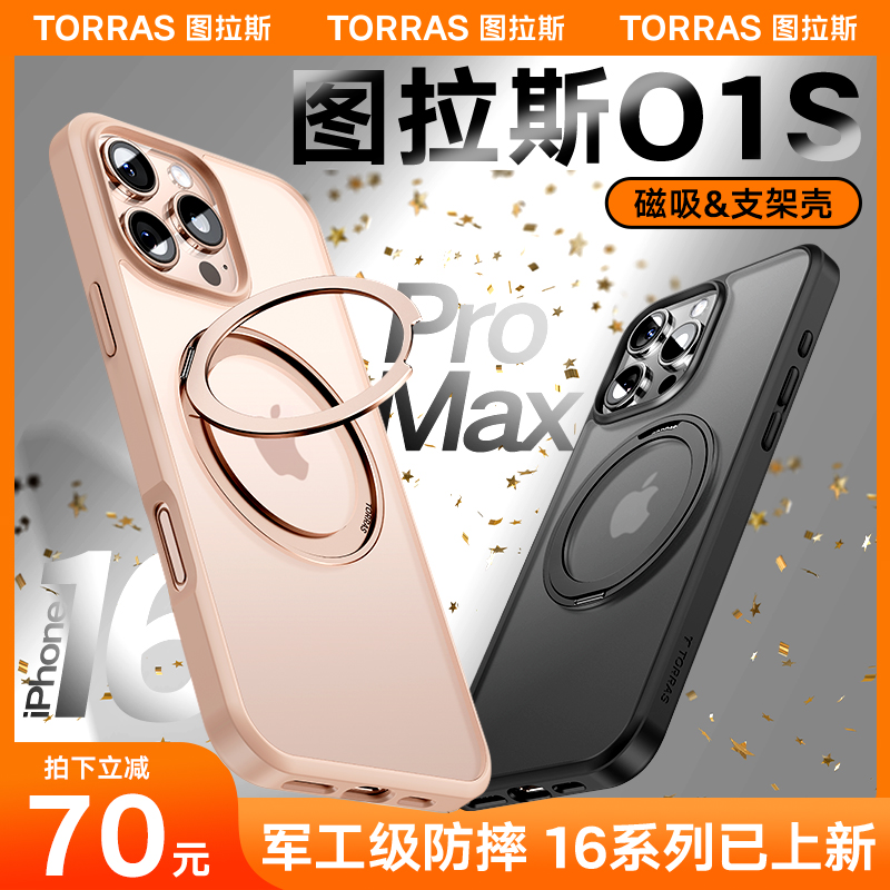 2025新款】图拉斯O1S支点手机壳