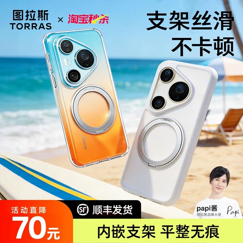 图拉斯支点壳适用于华为