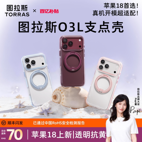 Papi同款】图拉斯O3L支点壳透明