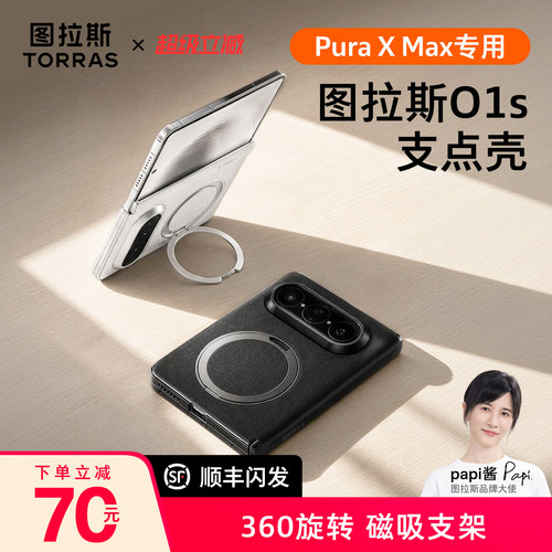 图拉斯o1s适用于华为puraxmax