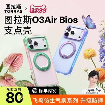 仿生气囊|图拉斯O3AirBios支点壳