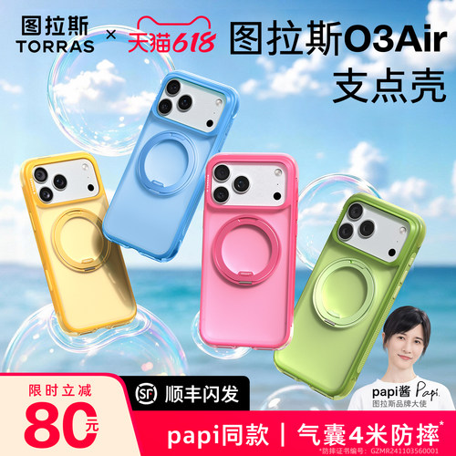 树莓粉上新]图拉斯O3Air手机壳