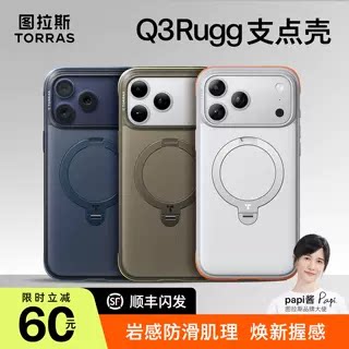 户外防摔】图拉斯Q3Rugg支点壳