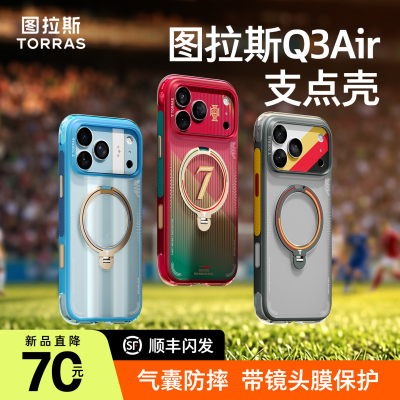 2026足球季限定款]图拉斯支点壳