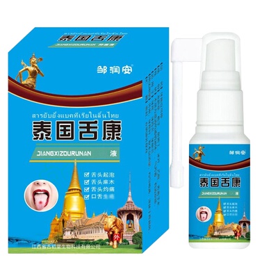 冶舌苔白厚腻有齿痕舌苔裂纹口干舌苔白厚有裂纹专用草本修护喷剂