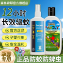 防蚊虫叮咬户外 森林索耶驱蚊乳液儿童驱蚊喷雾婴儿专用防蚊水正品