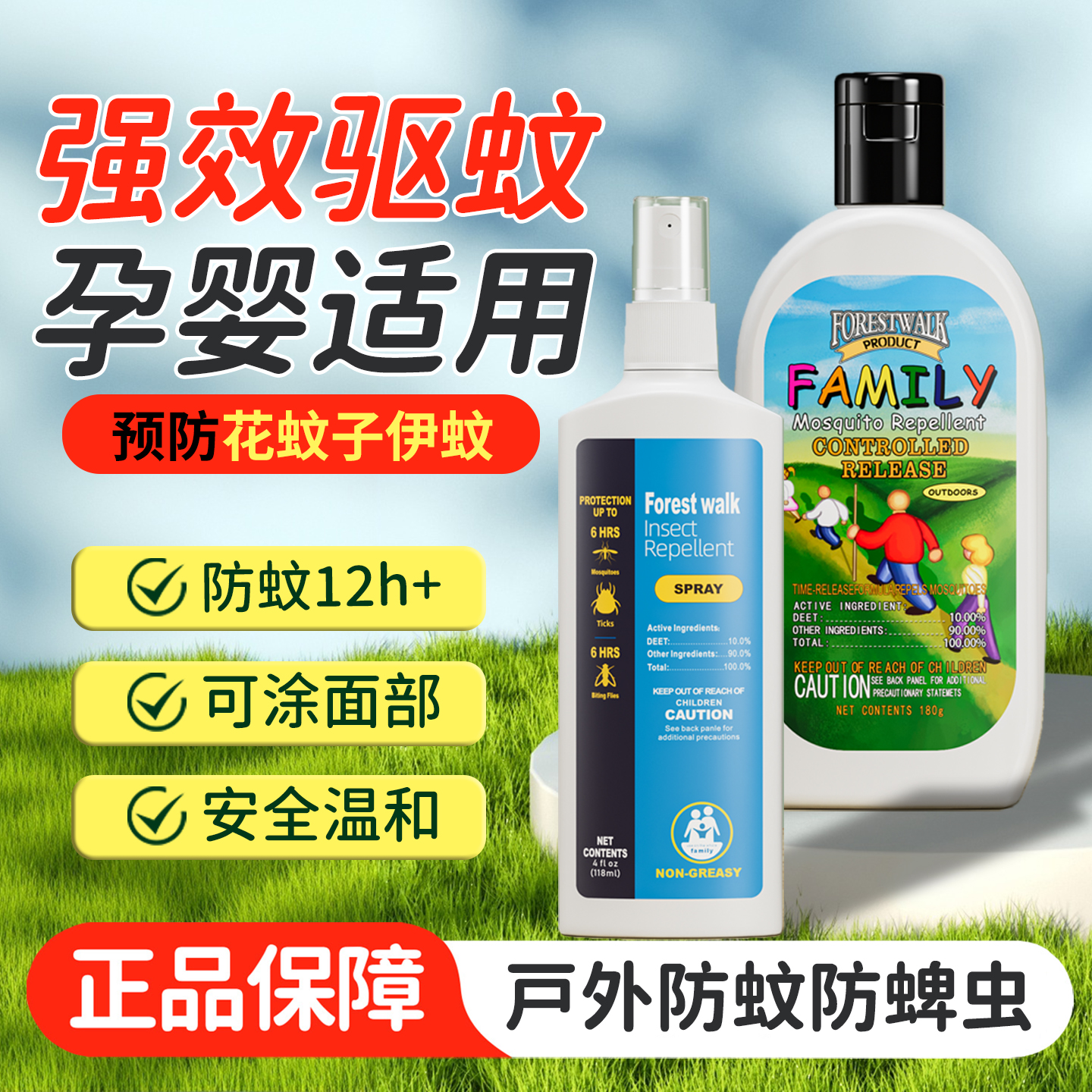 100%正品森林索耶【防蚊防蜱虫】