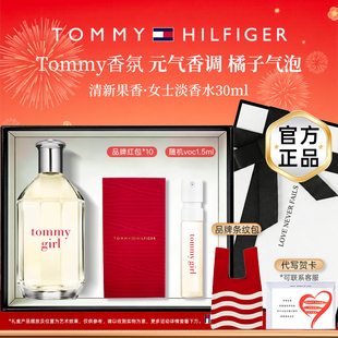 【情人节礼物】TOMMY HILFIGER汤米女士淡香水礼持久盒装生日礼物