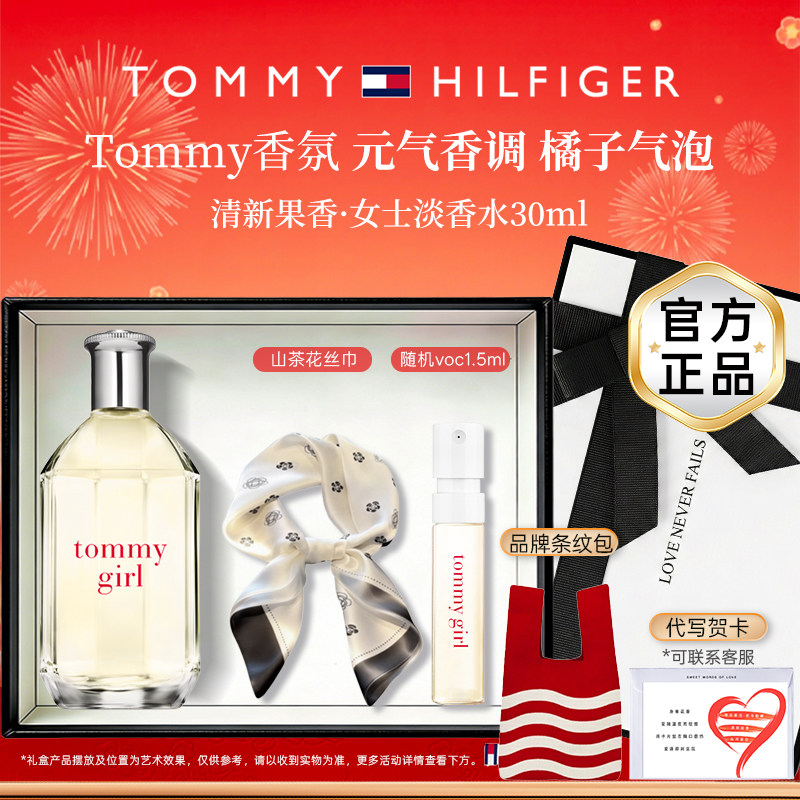 TOMMY HILFIGER汤米女士淡香水礼持久盒装生日礼物礼盒装
