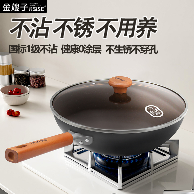 金嫂子钛铁炒锅不锈不粘好养锅