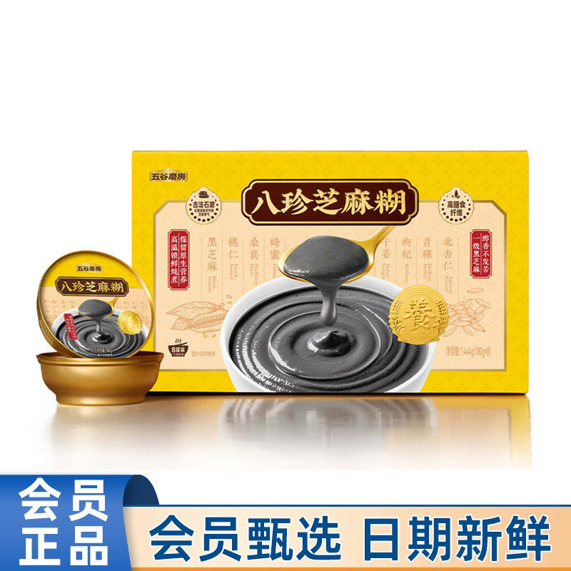 会员超市代购五谷磨房八珍芝麻糊1440g8碗早餐代餐即食营养