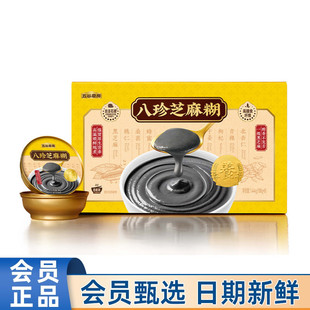 会员超市代购五谷磨房八珍芝麻糊1440g8碗早餐代餐即食营养