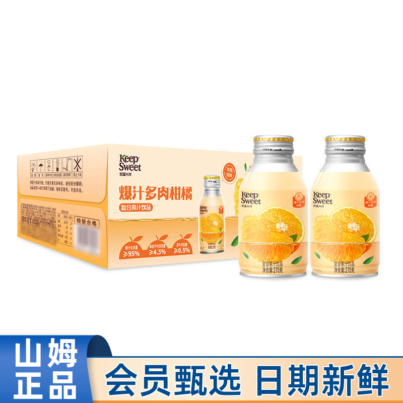 山姆代购爆汁多肉柑橘果汁饮品